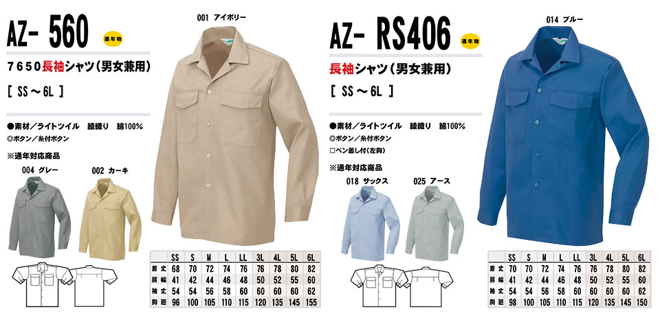 AITOZ(�A�C�g�X) ��ƕ��@(�H�E�~)���[�N�E�F�A�@AZ-560/7650�����V���c�EAZ-RS406/�����V���c