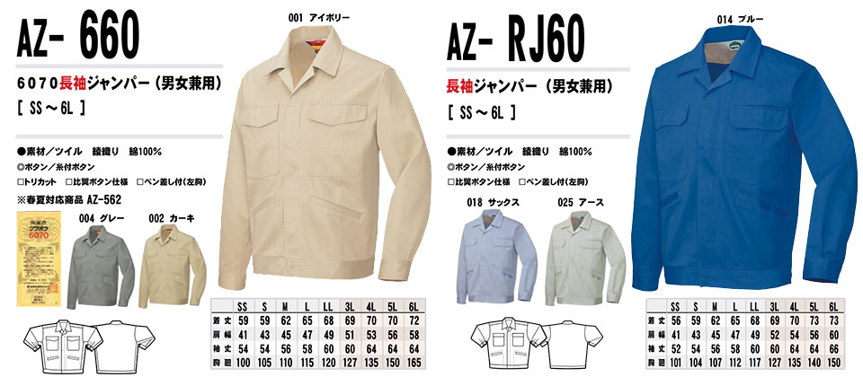 AITOZ(�A�C�g�X) ��ƕ��@(�H�E�~)���[�N�E�F�A�@AZ-660/6070�����W�����p�[�EAZ-RJ60/�����W�����p�[