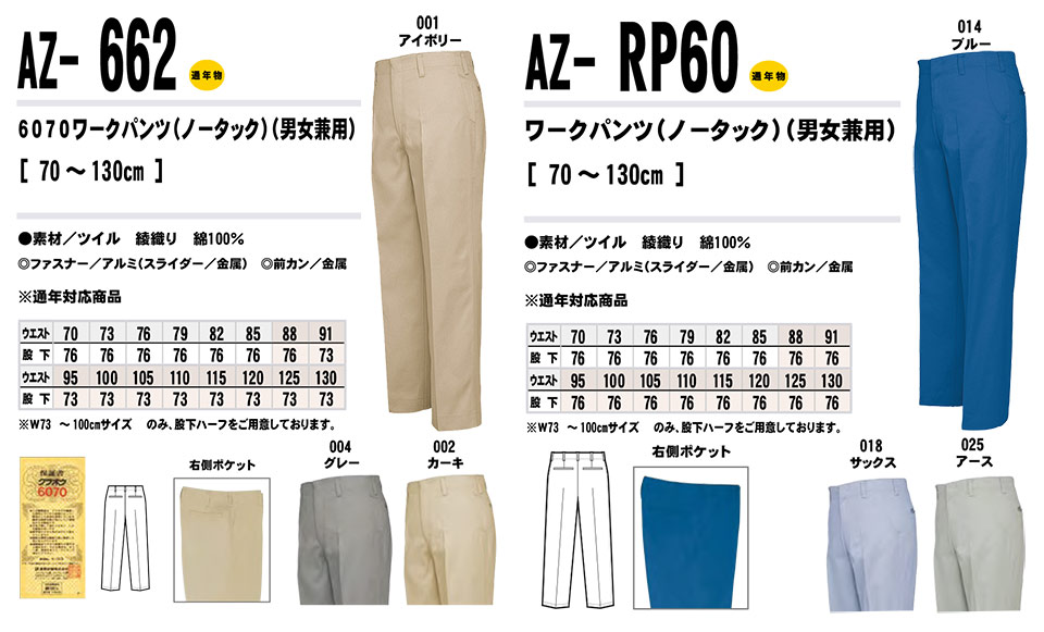 AITOZ(�A�C�g�X) ��ƕ��@(�H�E�~)���[�N�E�F�A�@AZ-662/6070���[�N�p���c�EAZ-RP60/���[�N�p���c