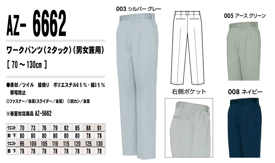 AITOZ(�A�C�g�X) ��ƕ��@(�H�E�~)���[�N�E�F�A�@AZ-6662/���[�N�p���c