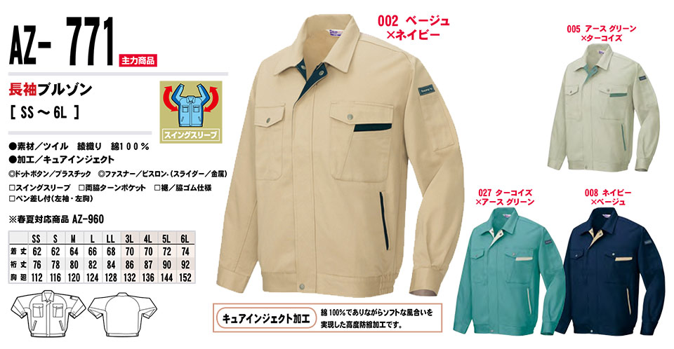 AITOZ(アイトス) 作業服 (秋・冬)ワークウェア AZ-771/長袖ブルゾン AITOZ(アイトス) 作業服 (秋・冬)ワークウェア AZ-771/長袖ブルゾン