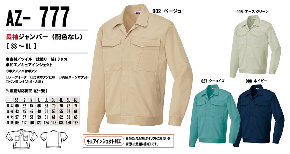 AITOZ(アイトス) 作業服 (秋・冬)ワークウェア AZ-777/長袖ジャンパー AITOZ(アイトス) 作業服 (秋・冬)ワークウェア AZ-777/長袖ジャンパー