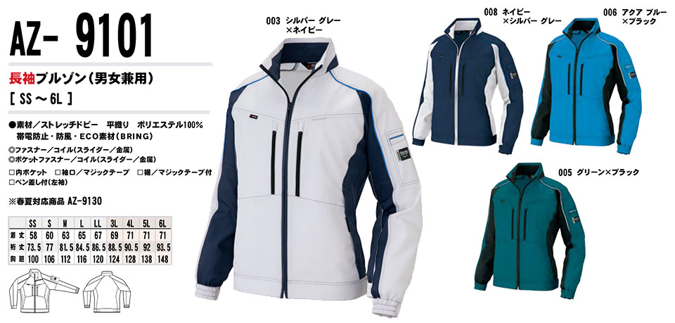 AITOZ(アイトス) 作業服 (秋・冬)ワークウェア AZ-9101/長袖ブルゾン AITOZ(アイトス) 作業服 (秋・冬)ワークウェア AZ-9101/長袖ブルゾン