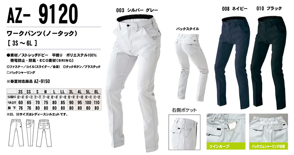 AITOZ(アイトス) 作業服 (秋・冬)ワークウェア AZ-9120/ワークパンツ AITOZ(アイトス) 作業服 (秋・冬)ワークウェア AZ-9120/ワークパンツ