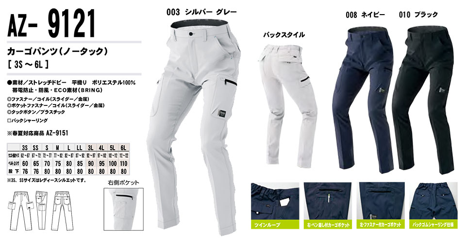 AITOZ(アイトス) 作業服 (秋・冬)ワークウェア AZ-9121/カーゴパンツ AITOZ(アイトス) 作業服 (秋・冬)ワークウェア AZ-9121/カーゴパンツ