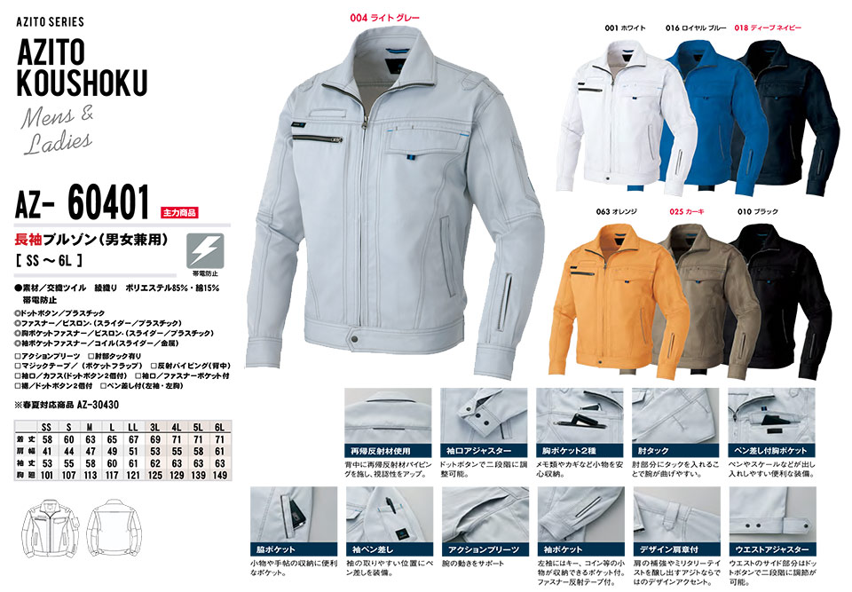 AITOZ(アイトス) 作業服 (秋・冬)ワークウェア AZ-60401/長袖ブルゾン AITOZ(アイトス) 作業服 (秋・冬)ワークウェア AZ-60401/長袖ブルゾン