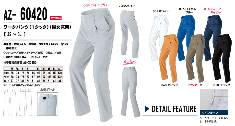 AITOZ(アイトス) 作業服 (秋・冬)ワークウェア AZ-60420/ワークパンツ AITOZ(アイトス) 作業服 (秋・冬)ワークウェア AZ-60420/ワークパンツ