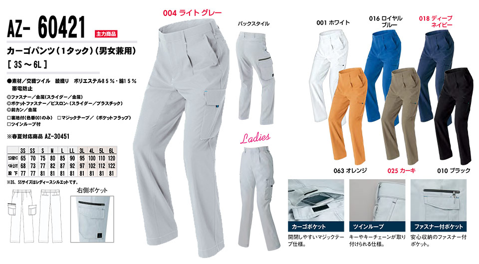 AITOZ(アイトス) 作業服 (秋・冬)ワークウェア AZ-60421/カーゴパンツ AITOZ(アイトス) 作業服 (秋・冬)ワークウェア AZ-60421/カーゴパンツ