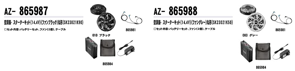 AITOZ(�A�C�g�X) ��ƕ��@(�t�E��)���[�N�E�F�A�u�󒲕��v�@AZ-865987.AZ-865988/�󒲕��X�^�[�^�[�L�b�g(14.4V)