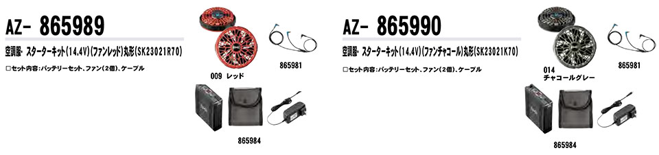 AITOZ(�A�C�g�X) ��ƕ��@(�t�E��)���[�N�E�F�A�u�󒲕��v�@AZ-865989.AZ-865990/�󒲕��X�^�[�^�[�L�b�g(14.4V)