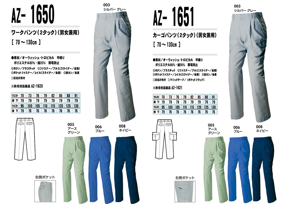 AITOZ(�A�C�g�X) ��ƕ��@(�t�E��)���[�N�E�F�A�@AZ-1650/���[�N�p���c�EAZ-1651/�J�[�S�p���c