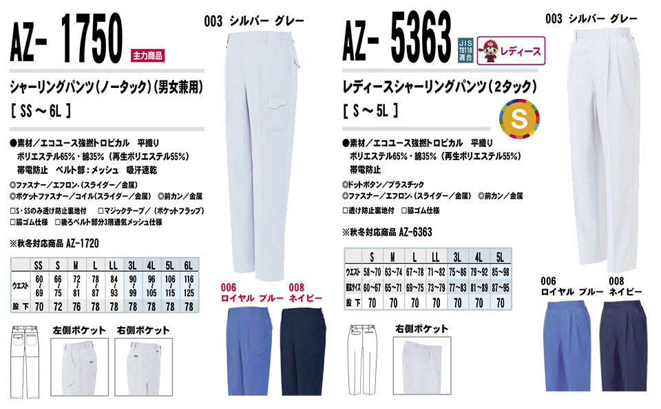 AITOZ(�A�C�g�X) ��ƕ��@(�t�E��)���[�N�E�F�A�@AZ-1750/�V���[�����O�p���c�EAZ-5363/���f�B�[�X�V���[�����O�p���c