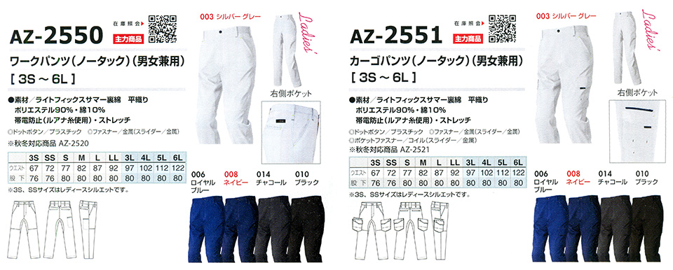 AITOZ(アイトス) 作業服 (春・夏)ワークウェア AZ-2550/ワークパンツ・AZ-2551/カーゴパンツ AITOZ(アイトス) 作業服 (春・夏)ワークウェア AZ-2550/ワークパンツ・AZ-2551/カーゴパンツ