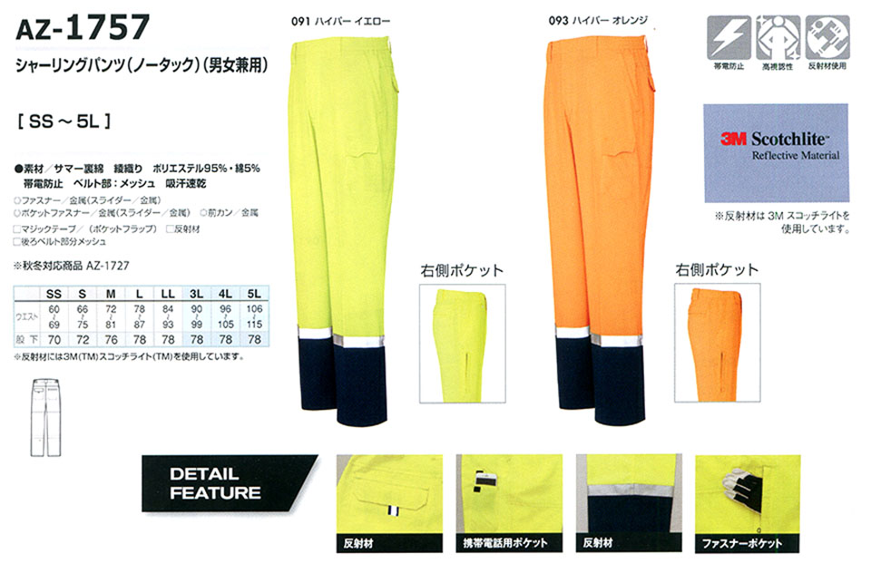 AITOZ(�A�C�g�X) ��ƕ��@(�t�E��)���[�N�E�F�A�@AZ-1757/�V���[�����O�p���c