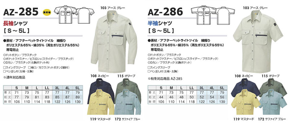 AITOZ(�A�C�g�X) ��ƕ��@(�t�E��)���[�N�E�F�A�@AZ-285/�����V���c�EAZ-286/�����V���c