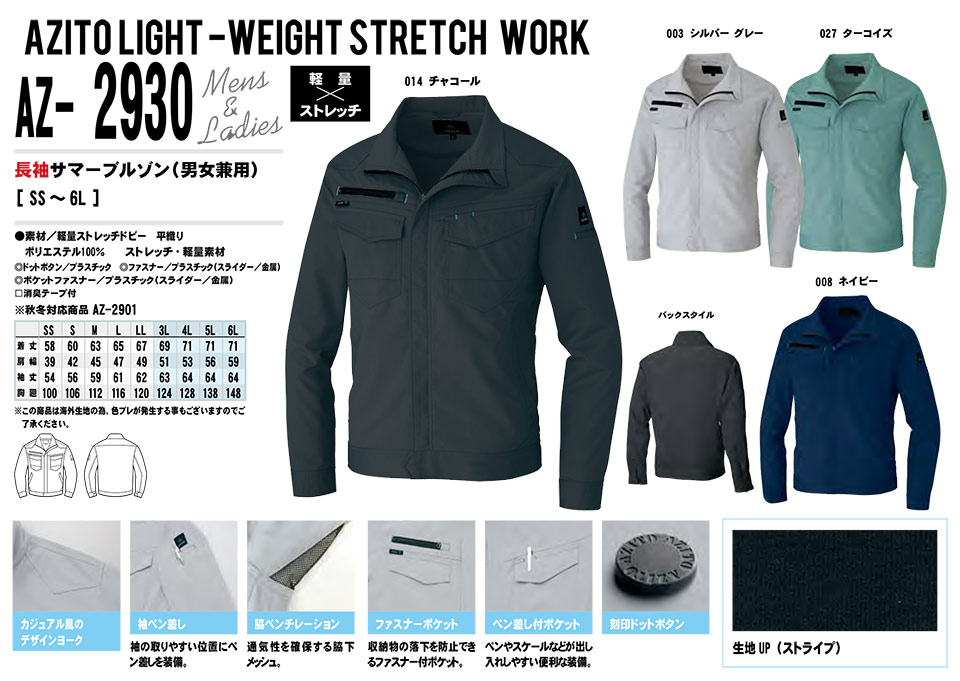 AITOZ(アイトス) 作業服 (春・夏)ワークウェア AZ-2930/長袖サマーブルゾン AITOZ(アイトス) 作業服 (春・夏)ワークウェア AZ-2930/長袖サマーブルゾン