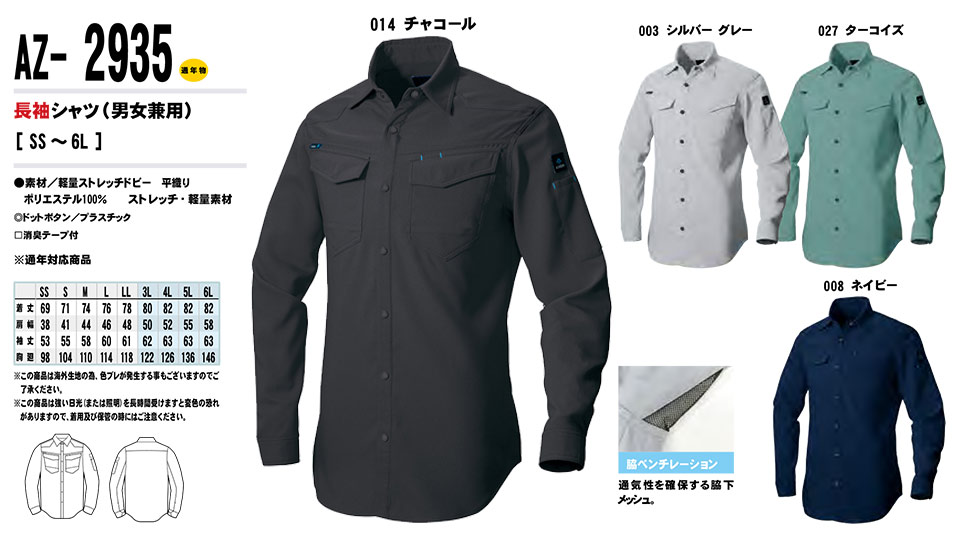 AITOZ(アイトス) 作業服 (春・夏)ワークウェア AZ-2935/長袖シャツ AITOZ(アイトス) 作業服 (春・夏)ワークウェア AZ-2935/長袖シャツ