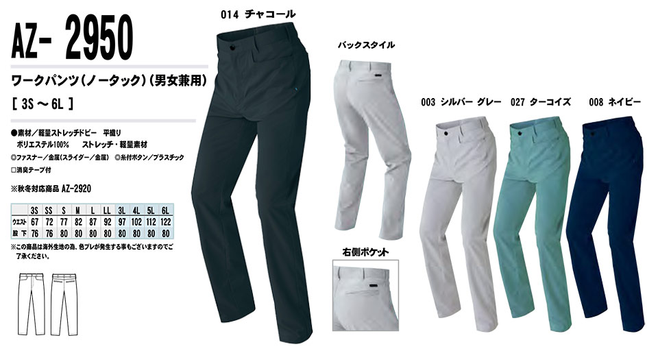 AITOZ(アイトス) 作業服 (春・夏)ワークウェア AZ-2950/ワークパンツ AITOZ(アイトス) 作業服 (春・夏)ワークウェア AZ-2950/ワークパンツ
