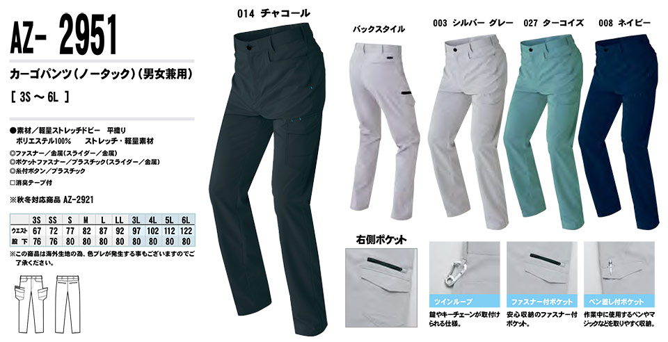 AITOZ(アイトス) 作業服 (春・夏)ワークウェア AZ-2951/カーゴパンツ AITOZ(アイトス) 作業服 (春・夏)ワークウェア AZ-2951/カーゴパンツ