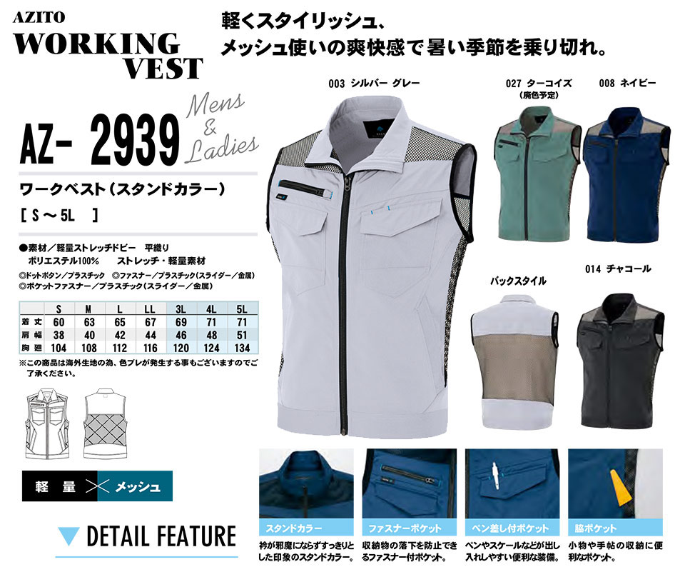 AITOZ(アイトス) 作業服 (春・夏)ワークウェア AZ-2939/ワークベスト AITOZ(アイトス) 作業服 (春・夏)ワークウェア AZ-2939/ワークベスト