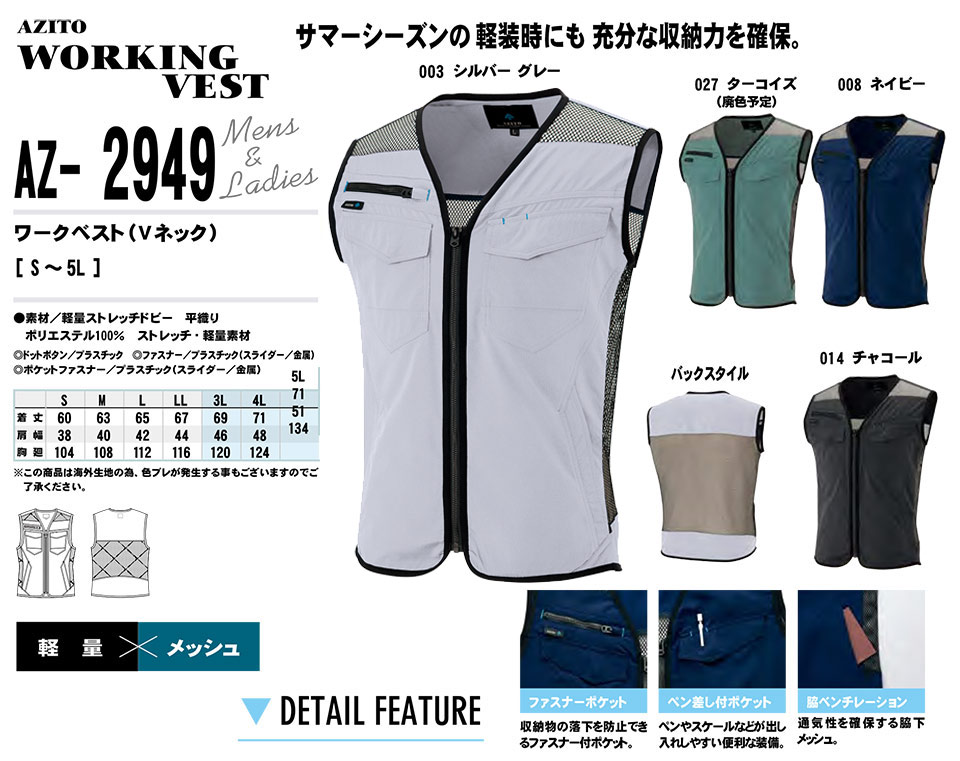 AITOZ(アイトス) 作業服 (春・夏)ワークウェア AZ-2949/ワークベスト AITOZ(アイトス) 作業服 (春・夏)ワークウェア AZ-2949/ワークベスト
