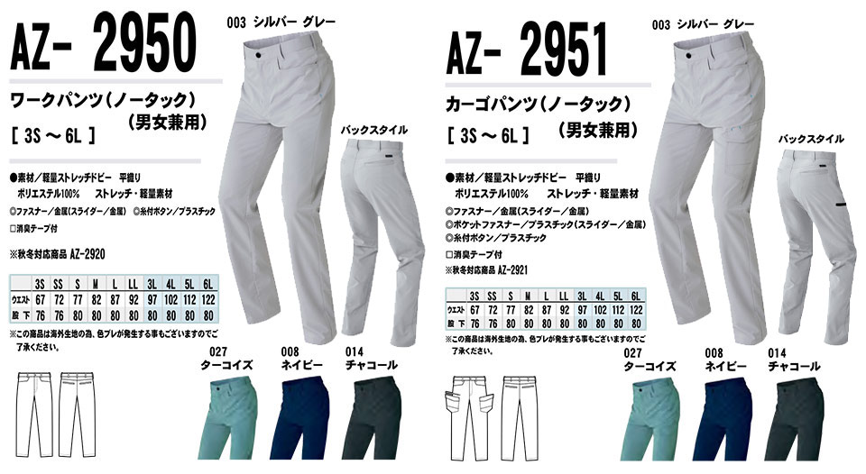 AITOZ(アイトス) 作業服 (春・夏)ワークウェア AZ-2950/ワークパンツ・AZ-2951/カーゴパンツ AITOZ(アイトス) 作業服 (春・夏)ワークウェア AZ-2950/ワークパンツ・AZ-2951/カーゴパンツ