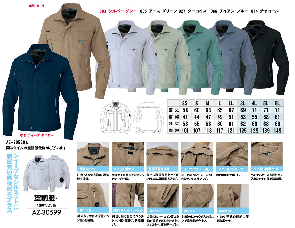 AITOZ(アイトス) 作業服 (春・夏)ワークウェア AZ-30530/長袖サマーブルゾン AITOZ(アイトス) 作業服 (春・夏)ワークウェア AZ-30530/長袖サマーブルゾン