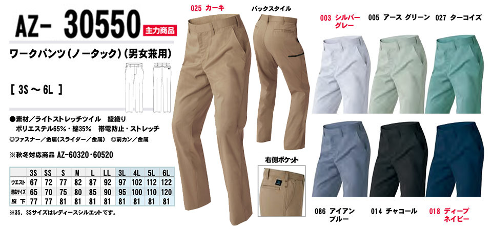 AITOZ(アイトス) 作業服 (春・夏)ワークウェア AZ-30550/ワークパンツ AITOZ(アイトス) 作業服 (春・夏)ワークウェア AZ-30550/ワークパンツ