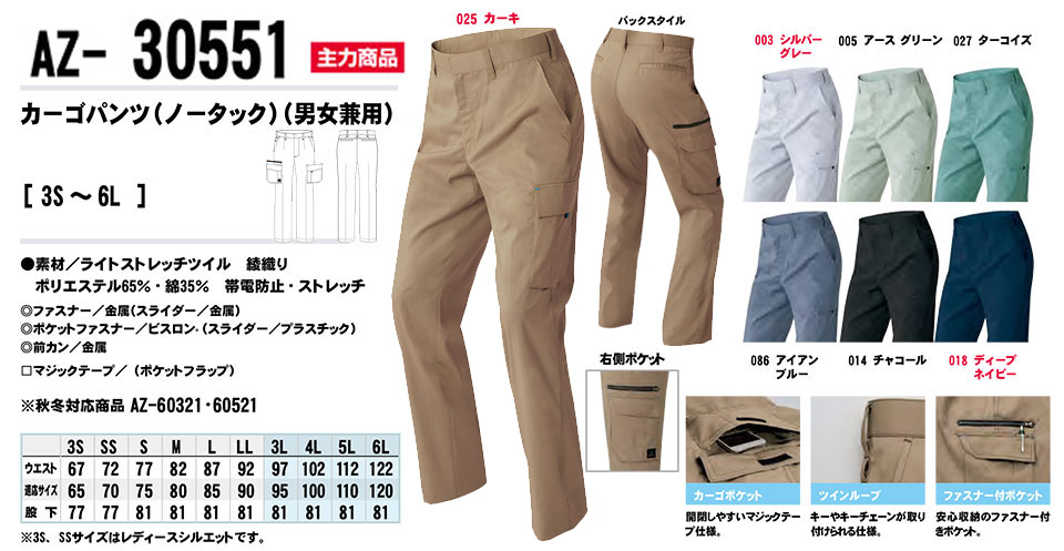 AITOZ(アイトス) 作業服 (春・夏)ワークウェア AZ-30551/カーゴパンツ AITOZ(アイトス) 作業服 (春・夏)ワークウェア AZ-30551/カーゴパンツ