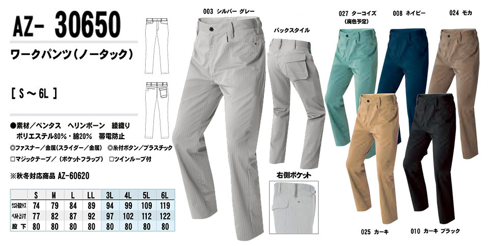 AITOZ(アイトス) 作業服 (春・夏)ワークウェア AZ-30650/ワークパンツ AITOZ(アイトス) 作業服 (春・夏)ワークウェア AZ-30650/ワークパンツ