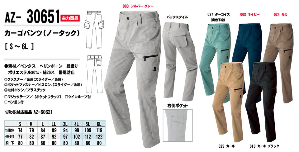 AITOZ(アイトス) 作業服 (春・夏)ワークウェア AZ-30651/カーゴパンツ AITOZ(アイトス) 作業服 (春・夏)ワークウェア AZ-30651/カーゴパンツ