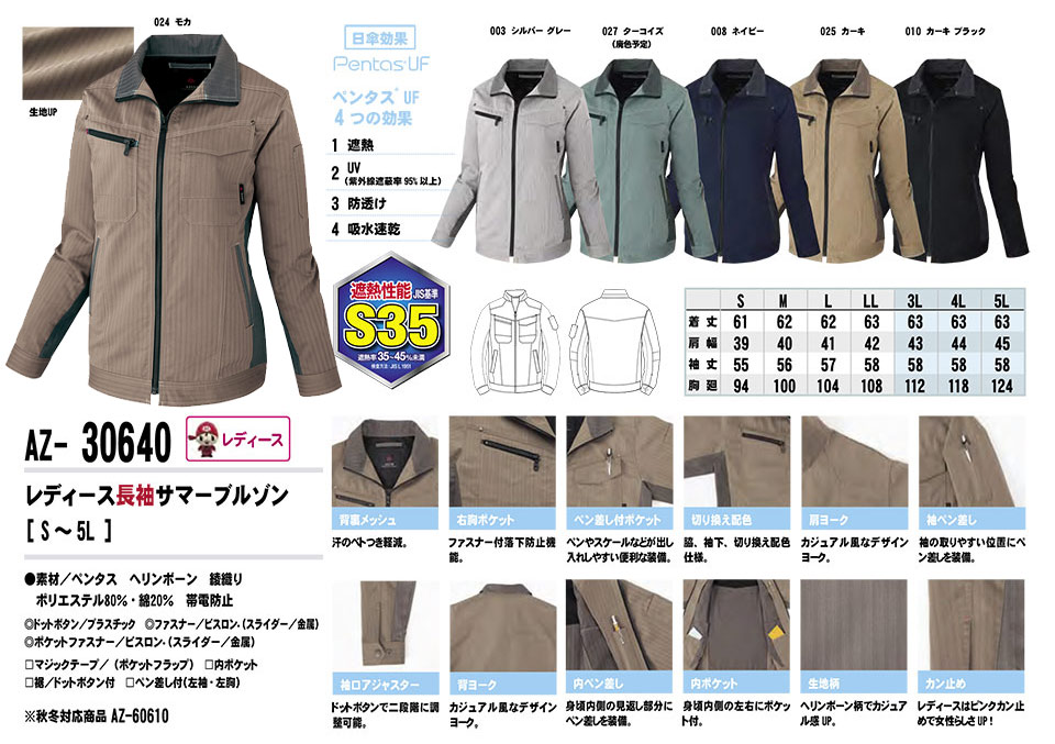 AITOZ(アイトス) 作業服 (春・夏)ワークウェア AZ-30640/レディース長袖サマーブルゾン AITOZ(アイトス) 作業服 (春・夏)ワークウェア AZ-30640/レディース長袖サマーブルゾン