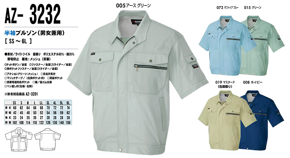 AITOZ(アイトス) 作業服 (春・夏)ワークウェア AZ-3232/半袖ブルゾン AITOZ(アイトス) 作業服 (春・夏)ワークウェア AZ-3232/半袖ブルゾン
