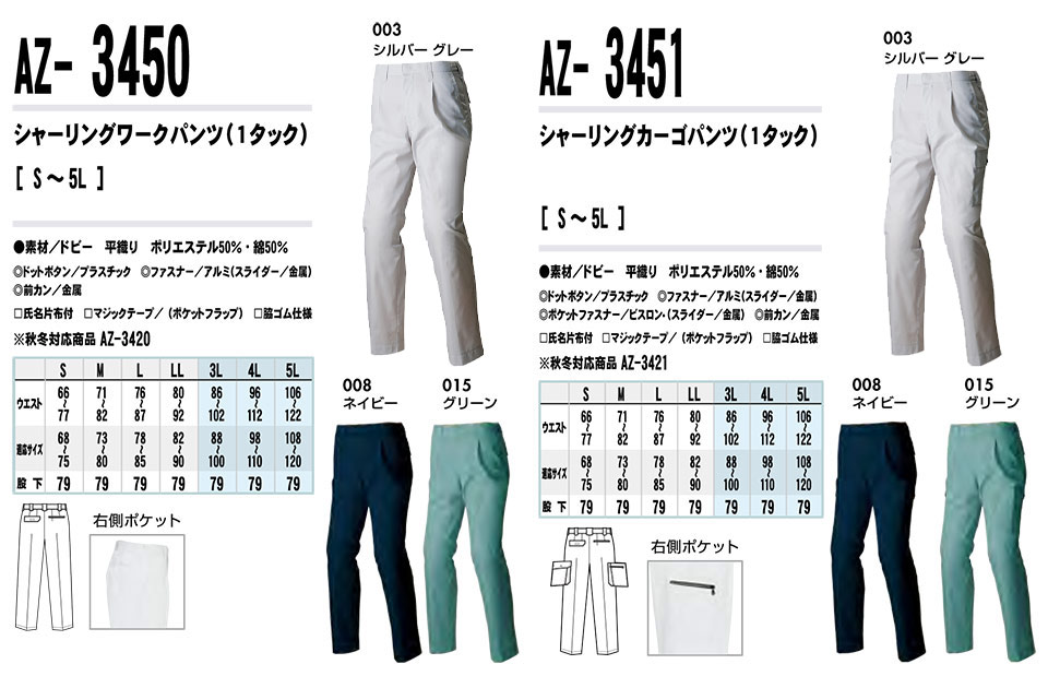 AITOZ(�A�C�g�X) ��ƕ��@(�t�E��)���[�N�E�F�A�@AZ-3450/�V���[�����O���[�N�p���c�EAZ-3451/�V���[�����O�J�[�S�p���c