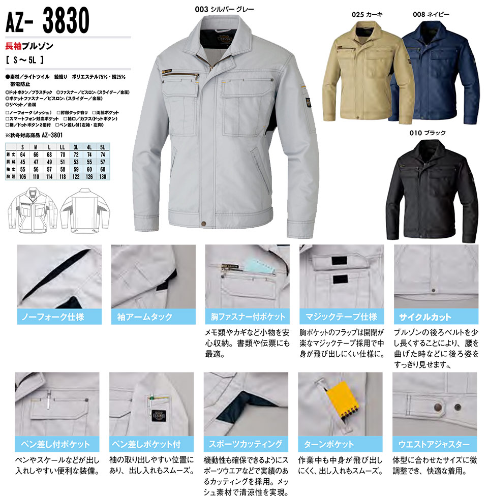 AITOZ(アイトス) 作業服 (春・夏)ワークウェア AZ-3830/長袖ブルゾン AITOZ(アイトス) 作業服 (春・夏)ワークウェア AZ-3830/長袖ブルゾン