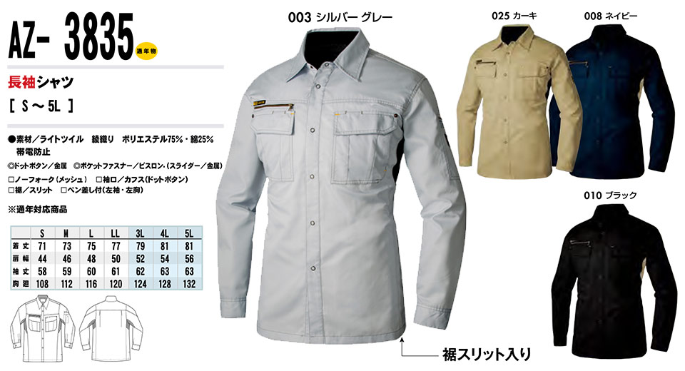 AITOZ(アイトス) 作業服 (春・夏)ワークウェア AZ-3835/長袖シャツ AITOZ(アイトス) 作業服 (春・夏)ワークウェア AZ-3835/長袖シャツ