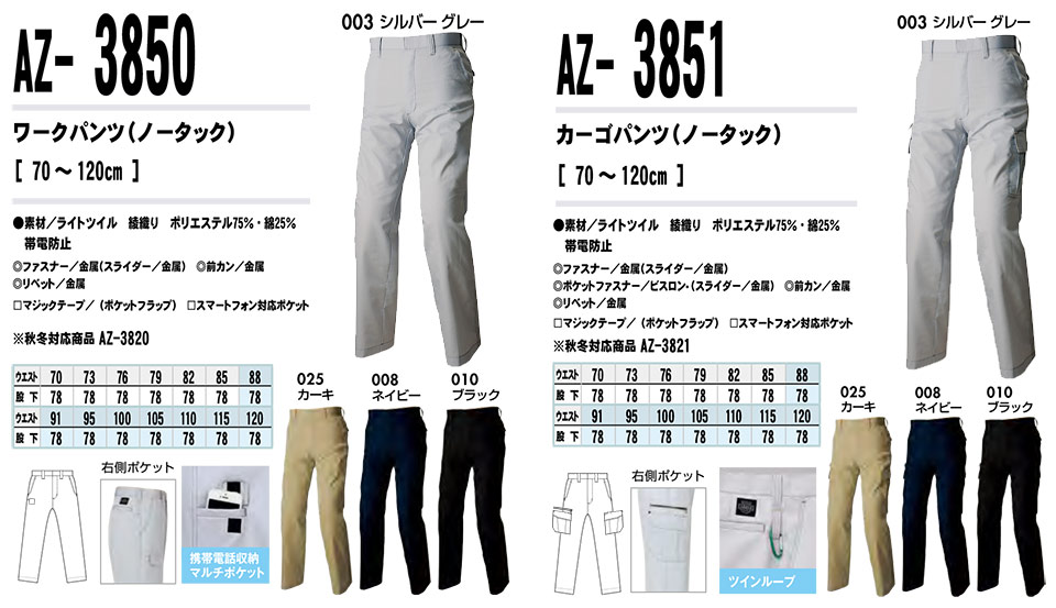 AITOZ(アイトス) 作業服 (春・夏)ワークウェア AZ-3850/ワークパンツ・AZ-3851/カーゴパンツ AITOZ(アイトス) 作業服 (春・夏)ワークウェア AZ-3850/ワークパンツ・AZ-3851/カーゴパンツ