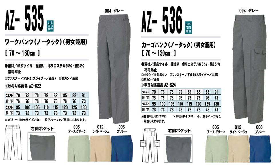 AITOZ(�A�C�g�X) ��ƕ��@(�t�E��)���[�N�E�F�A�@AZ-535/���[�N�p���c�EAZ-536/�J�[�S�p���c