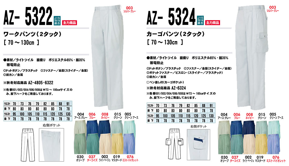 AITOZ(�A�C�g�X) ��ƕ��@(�t�E��)���[�N�E�F�A�@AZ-5322/���[�N�p���c�EAZ-5324/�J�[�S�p���c