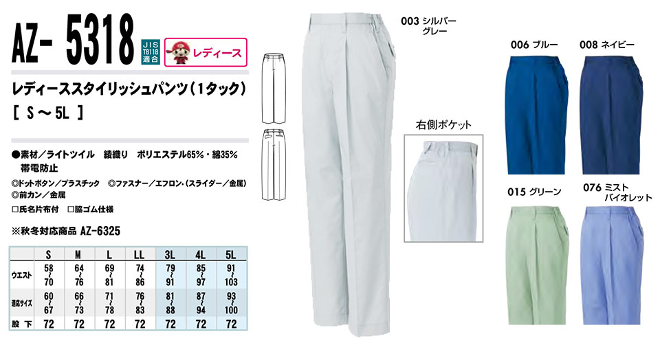 AITOZ(�A�C�g�X) ��ƕ��@(�t�E��)���[�N�E�F�A�@AZ-5318/���f�B�[�X�X�^�C���b�V���p���c