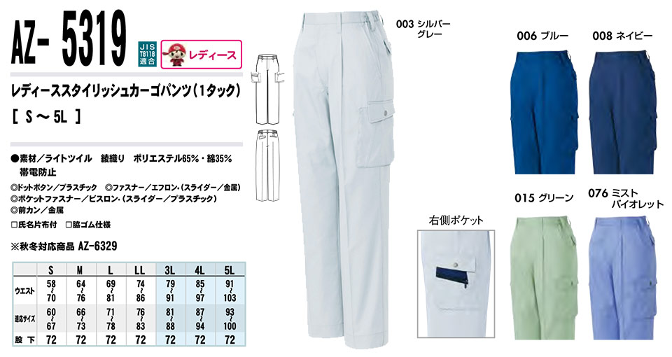 AITOZ(�A�C�g�X) ��ƕ��@(�t�E��)���[�N�E�F�A�@AZ-5319/���f�B�[�X�X�^�C���b�V���J�[�S�p���c