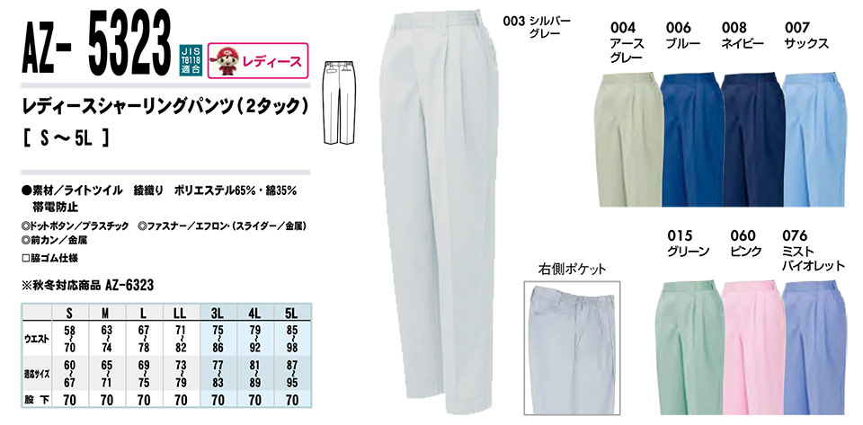 AITOZ(�A�C�g�X) ��ƕ��@(�t�E��)���[�N�E�F�A�@AZ-5323/���f�B�[�X�V���[�����O�p���c