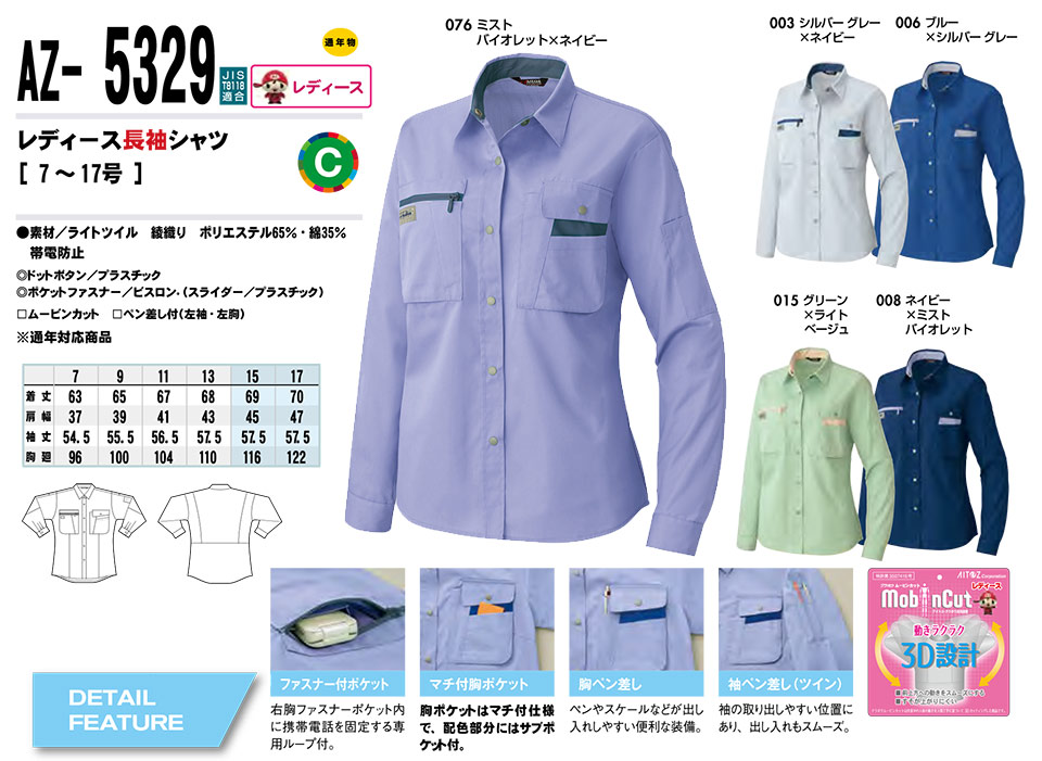 AITOZ(�A�C�g�X) ��ƕ��@(�t�E��)���[�N�E�F�A�@AZ-5329/���f�B�[�X�����V���c