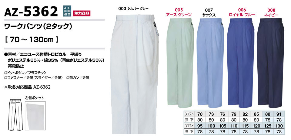 AITOZ(�A�C�g�X) ��ƕ��@(�t�E��)���[�N�E�F�A�@AZ-5362/���[�N�p���c