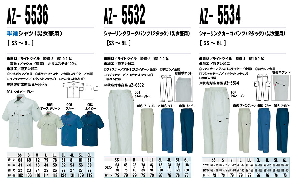 AITOZ(�A�C�g�X) ��ƕ��@(�t�E��)���[�N�E�F�A�@AZ-5536/�����V���c�EAZ-5532/�V���[�����O���[�N�p���c�EAZ-5534/�V���[�����O�J�[�S�p���c