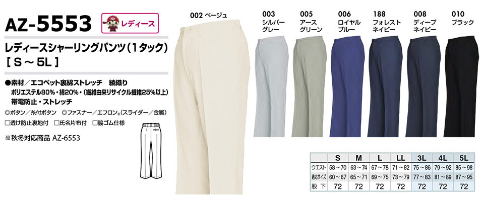 AITOZ(�A�C�g�X) ��ƕ��@(�t�E��)���[�N�E�F�A�@AZ-5553/���f�B�[�X�V���[�����O�p���c