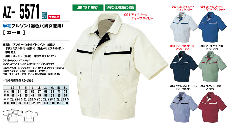 AITOZ(アイトス) 作業服 (春・夏)ワークウェア AZ-5571/半袖ブルゾン AITOZ(アイトス) 作業服 (春・夏)ワークウェア AZ-5571/半袖ブルゾン