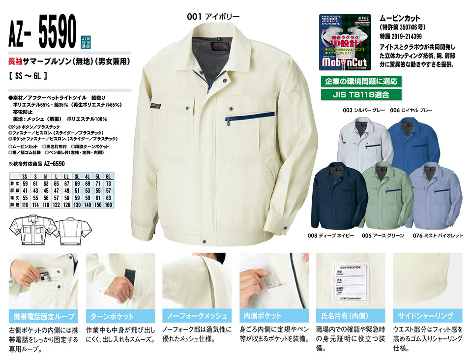 AITOZ(アイトス) 作業服 (春・夏)ワークウェア AZ-5590/長袖サマーブルゾン AITOZ(アイトス) 作業服 (春・夏)ワークウェア AZ-5590/長袖サマーブルゾン