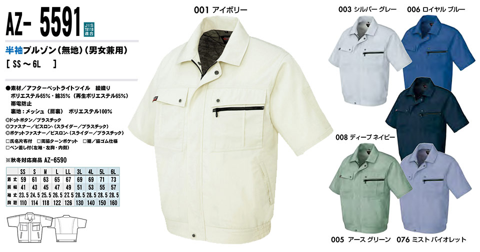 AITOZ(アイトス) 作業服 (春・夏)ワークウェア AZ-5591/半袖ブルゾン AITOZ(アイトス) 作業服 (春・夏)ワークウェア AZ-5591/半袖ブルゾン