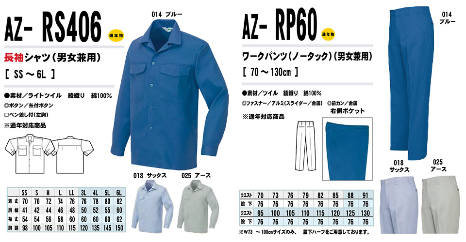 AITOZ(アイトス) 作業服 (春・夏)ワークウェア AZ-RS406/長袖シャツ・AZ-RP60/ワークパンツ AITOZ(アイトス) 作業服 (春・夏)ワークウェア AZ-RS406/長袖シャツ・AZ-RP60/ワークパンツ